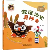音像儿歌动起来 指尖魔法手工书 变废为宝真郑俐