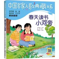 音像春天读书小河旁 注音版圣野