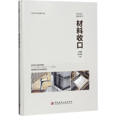 音像材料收口王海青,段文畅 主编