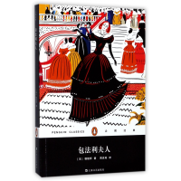 音像包法利夫人/企鹅经典福楼拜