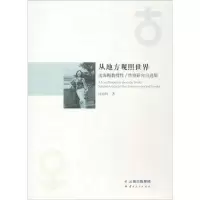 音像从地方观照世界沈海梅 著
