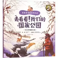音像去看看!我们的公园 东北虎豹公园上尚印象