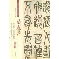 音像清代篆书名家经典赵宏 主编