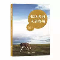 音像牧区乡村人居环境张立,林楚阳,荣丽华