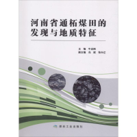 音像河南省通柘煤田的发现与地质特征牛志刚 主编