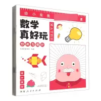 音像数学真好玩(幼小衔接共8册)米诺鼠童书馆