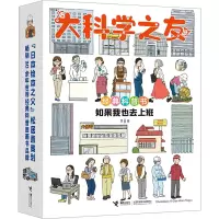 音像大科学之友经典科普书 如果我也去上班(全6册)(日)翠川敬基