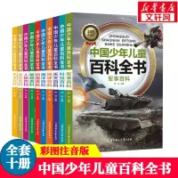 音像中国少年儿童百科全书(全10册)赵岩