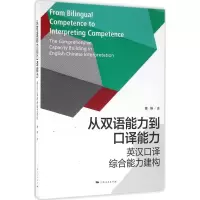 音像从双语能力到口译能力曹嬿 著