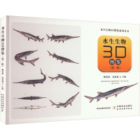 音像水生生物3D图鉴(辑)顾恩 ,沈禹羲