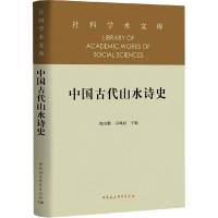 音像中国古代山水诗史陶文鹏,韦凤娟