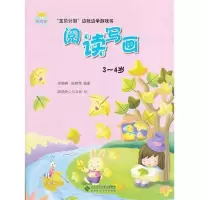 音像阅读写画(3~4岁)安城娜 赵春秀