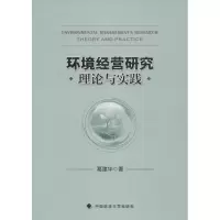 音像环境经营研究葛建华 著