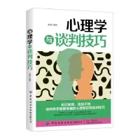 音像心理学与谈判技巧吴斌