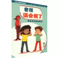 音像老师误会我了 跟老师沟通的秘诀(法)卡特琳·阿利奥塔