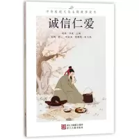 音像诚信仁爱/中华传统文化主题故事读本高滨