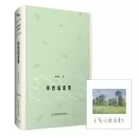 音像草色遥看集周克希 著