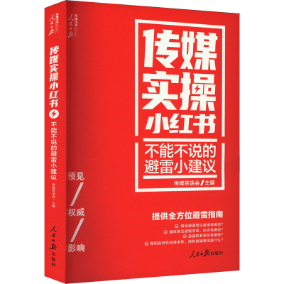 音像传媒实操小红书 不能不说的避雷小建议传媒茶话会