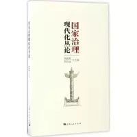 音像治理现代化丛论杨海蛟,程竹汝 主编