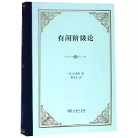 音像有闲阶级论(精)凡勃伦