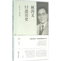 音像林丙义口述历史林丙义 口述;潘君祥 撰稿