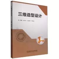 音像三维造型设计编者:杨立云//张良贵//李彩风|责编:曾仙