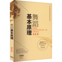 音像舞蹈基本原理袁禾