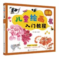 音像儿童绘画入门教程(国画)周书杨 著