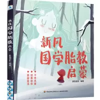 音像新风国学胎教启蒙奥视读乐