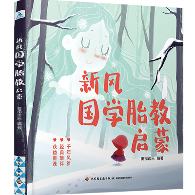 音像新风国学胎教启蒙奥视读乐