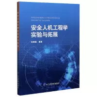 音像安全人机工程学实验与拓展编者:孙贵磊|责编:李景辉