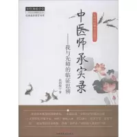 音像中医师承实录余国俊 著
