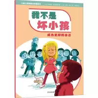 音像我不是坏小 成为更好的自己(法)卡特琳·阿利奥塔