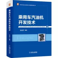 音像乘用车汽油机开发技术主编:张晓宇