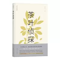 音像茶叶侦探著者:曾园,责编:李夏夏后浪