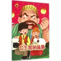 音像公主坟的故事于文胜 主编