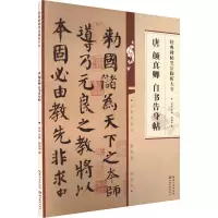 音像唐颜真卿自书告身帖阎丽琴