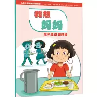 音像我想妈妈 怎样适应新环境(法)卡特琳·阿利奥塔