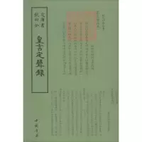音像皇言定声录(清)毛奇龄 撰
