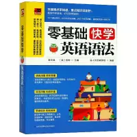 音像零基础快学英语语法易人外语教研组