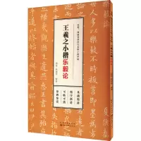 音像王羲之小楷 乐毅论龚莹