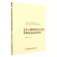 音像基于顾客购买行为的易逝品动态定价胡玉生|责编:申玉琴