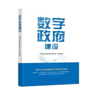 音像数字建设写著,中国行政体制改革研究会,组织 编