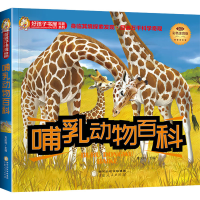 音像哺乳动物百科 彩色注音版焦庆峰