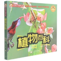 音像彩图注音-植物百科焦庆峰