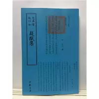 音像疑狱集中国书店出版社