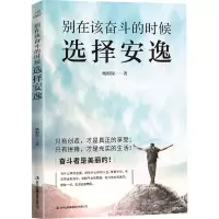 音像别在该奋斗的时候选择安逸杨根深 著