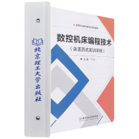 音像数控机床编程技术(活页式教材)万晓航 主编