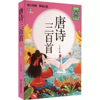 音像唐诗三百首 注音彩图版 视频版卜子利