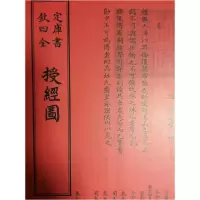 音像授经图中国书店出版社